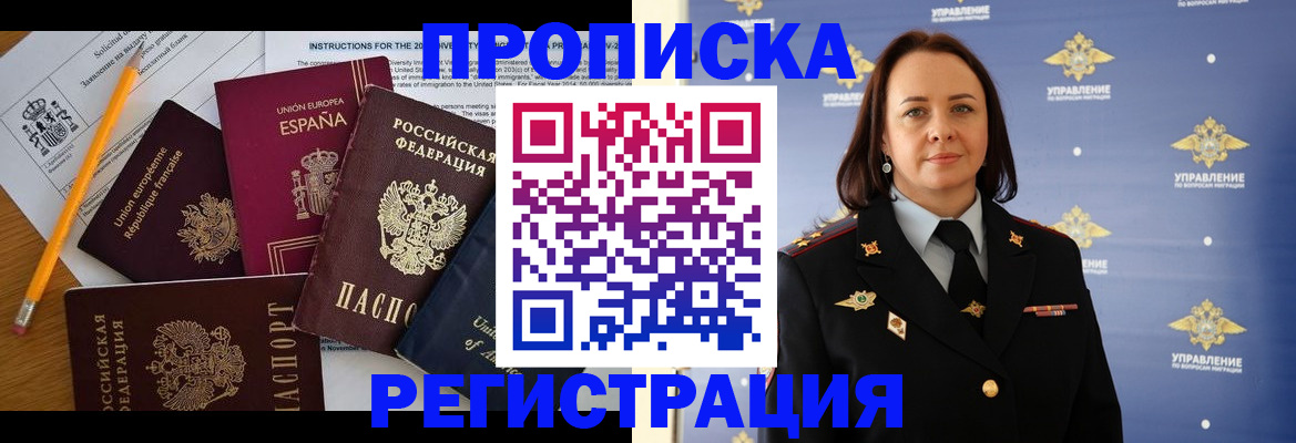 прописка гарантия в Орехово-Зуево