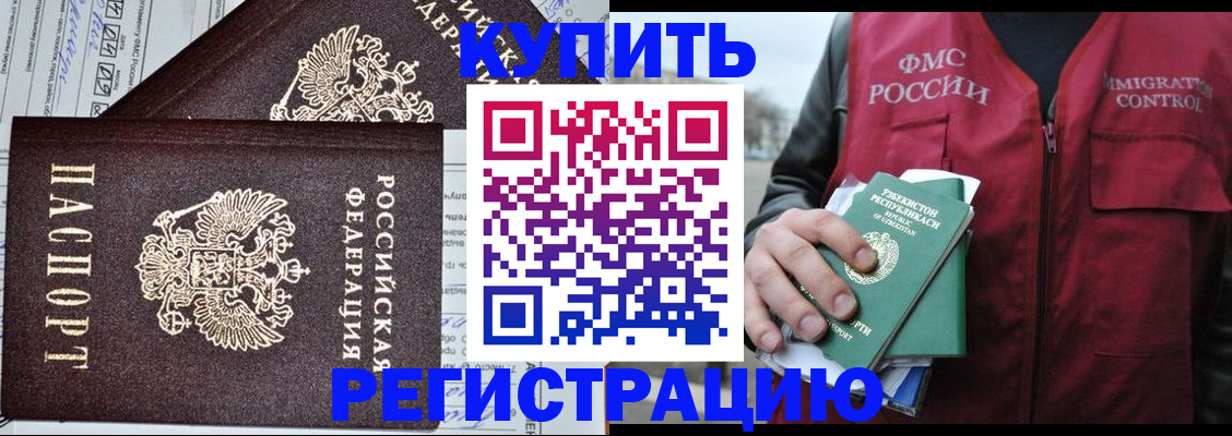 прописка от собственника в Орехово-Зуево