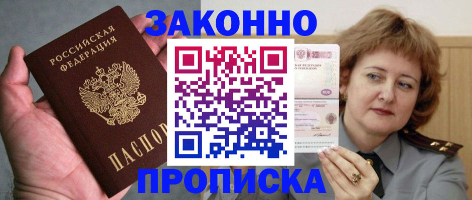 прописка для школы в Орехово-Зуево