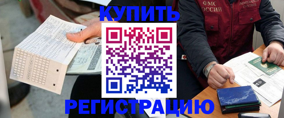 временная регистрация в Орехово-Зуево