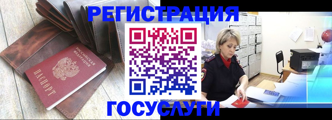 регистрация в Орехово-Зуево